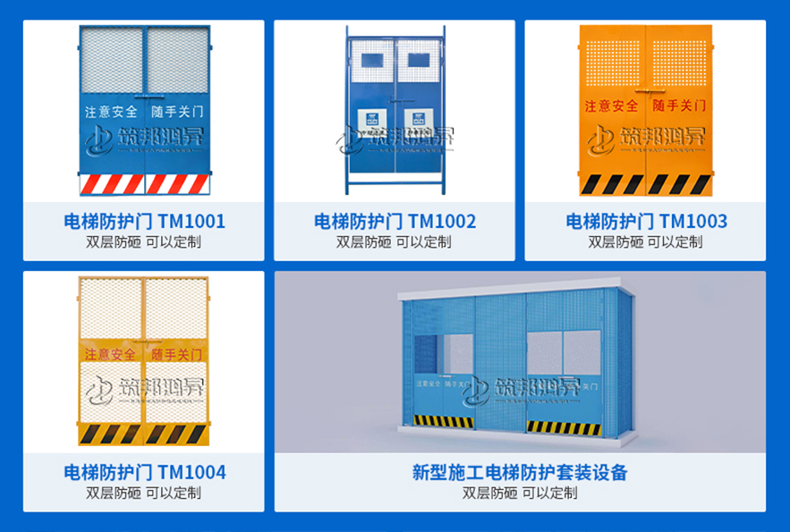 施工電梯安全防護門(mén)系列產(chǎn)品