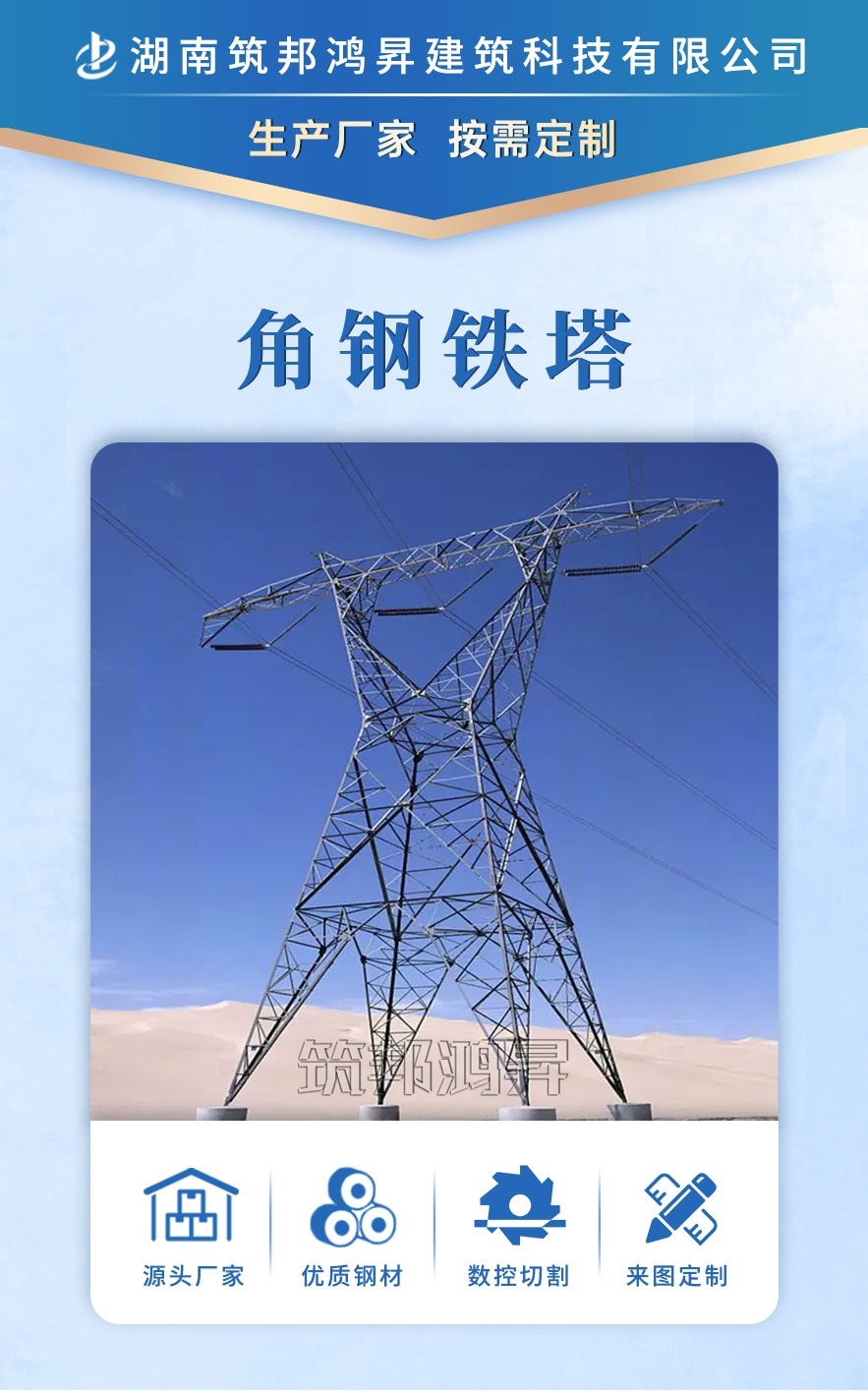 電力鐵塔，電力角鋼塔
